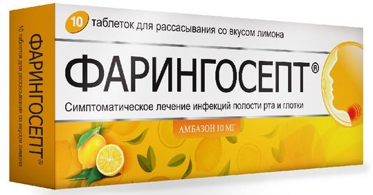 Фарингосепт Цена Екатеринбург