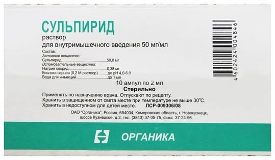 Сульпирид Белупо 50 Цена