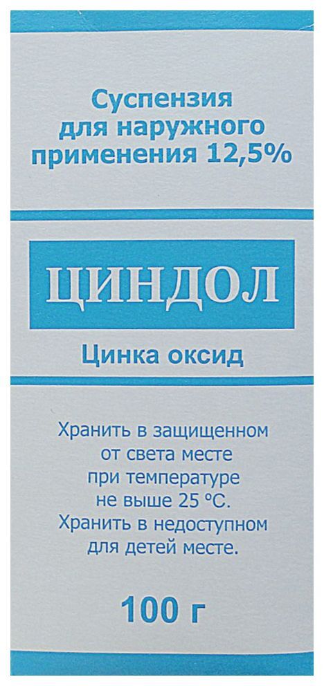 Циндол Суспензия Для Наружного Применения Цена