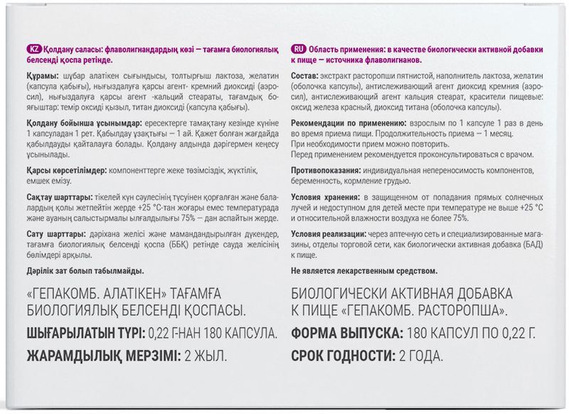 Консумед Расторопша Экстра капсулы 180 шт. Фармакор Продакшн, фото №2