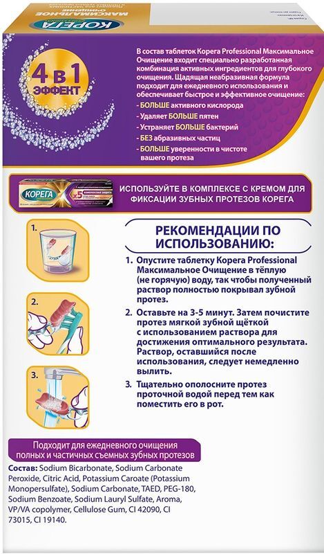 Корега Максимальное Очищение таблетки очищающие 30 шт., фото №2