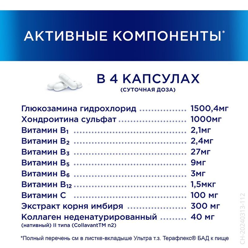 Терафлекс ультра капсулы 120 шт., фото №5