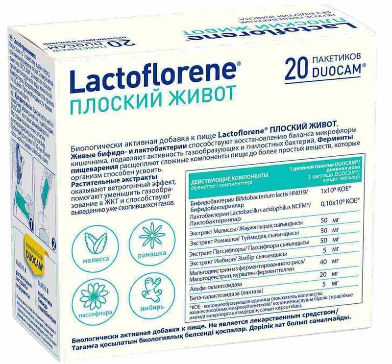 Лактофлорене (lactoflorene) плоский живот порошок 20 шт., фото №3