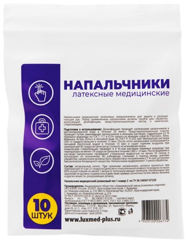 Напальчники латексные медицинские 10 шт. купить по цене от 71 руб в ...