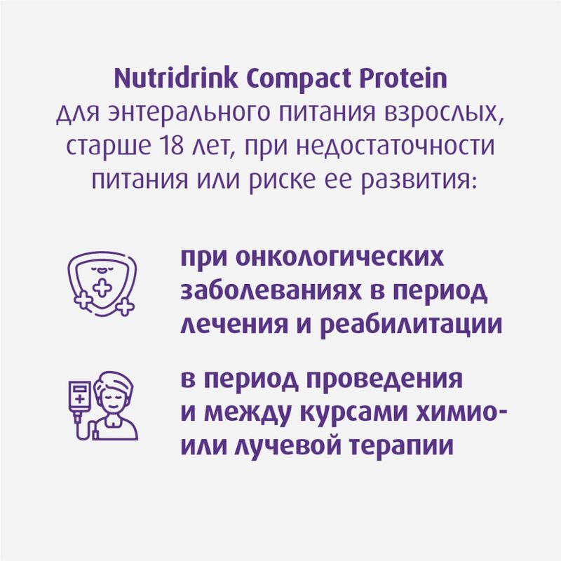 Нутридринк компакт протеин смесь нейтральный 125мл 4 шт., фото №10