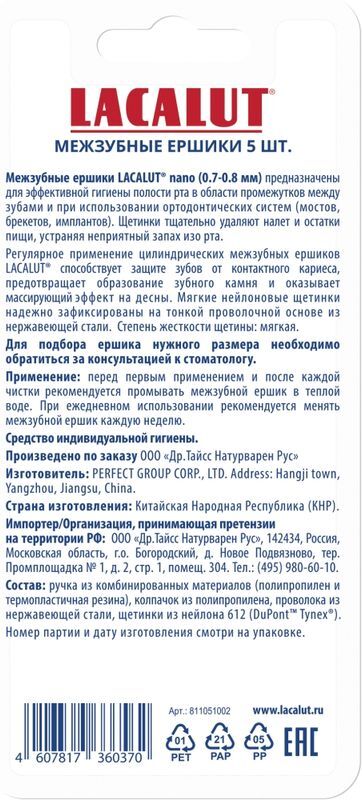 Лакалют ершики межзубные Нано 0,7-0,8мм 5 шт., фото №2