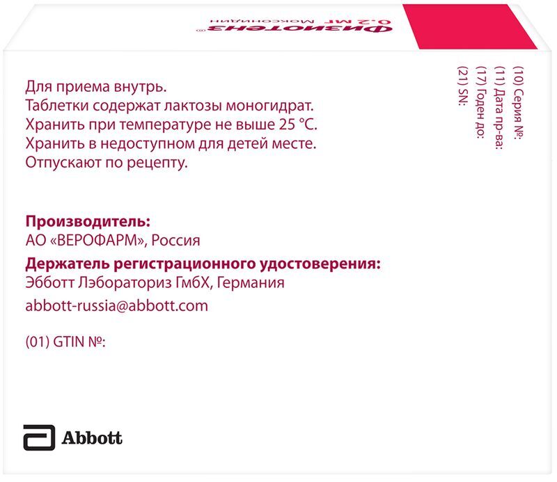 Физиотенз 0,2мг 98 шт. таблетки покрытые пленочной оболочкой, фото №2
