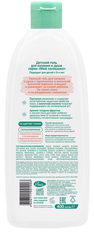 Мое солнышко гель для купания и душа для девочек 400мл, фото №2
