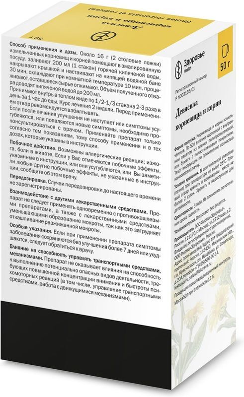 Девясила Корневища И Корни 50г Здоровье, фото №2
