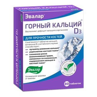 Горный Кальций-D3 0,84г 80 Шт. Таблетки Эвалар Купить По Цене От.