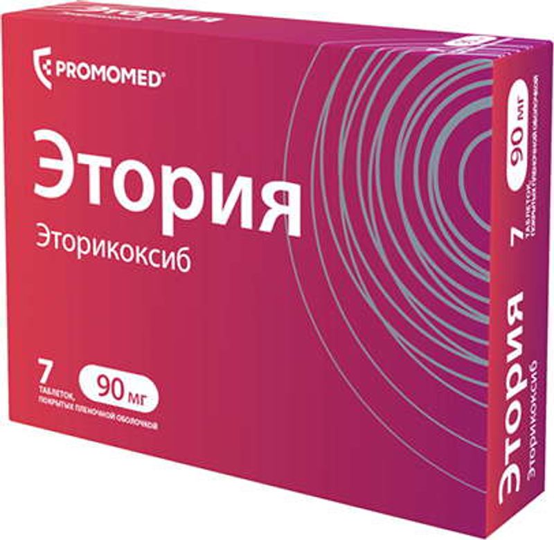 Этория 90мг 7 Шт. Таблетки Покрытые Пленочной Оболочкой Купить По.
