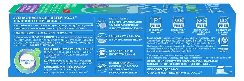 Рокс Джуниор зубная паста Кокос/Ваниль 74г, фото №3