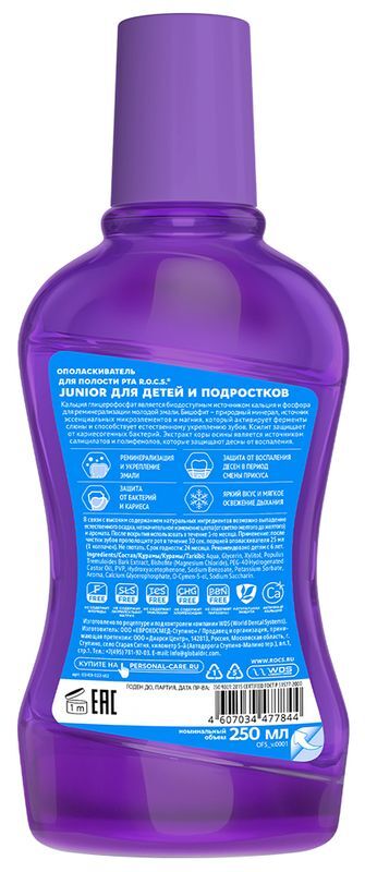 Рокс джуниор ополаскиватель для полости рта для детей/подростков кокос/мята 250мл, фото №2