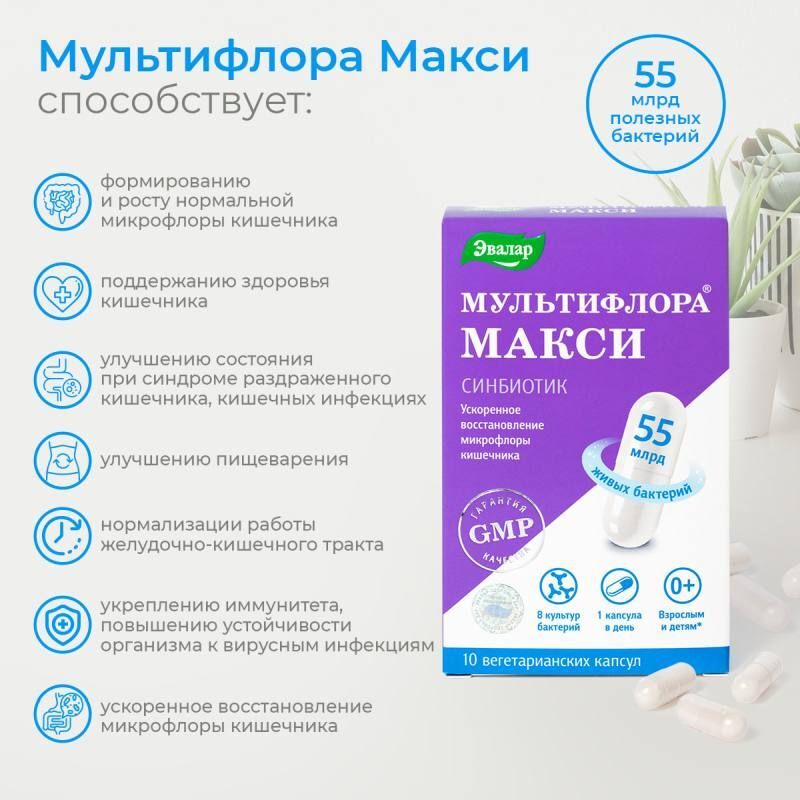 Мультифлора Макси капсулы 0,5г 10 шт., фото №4