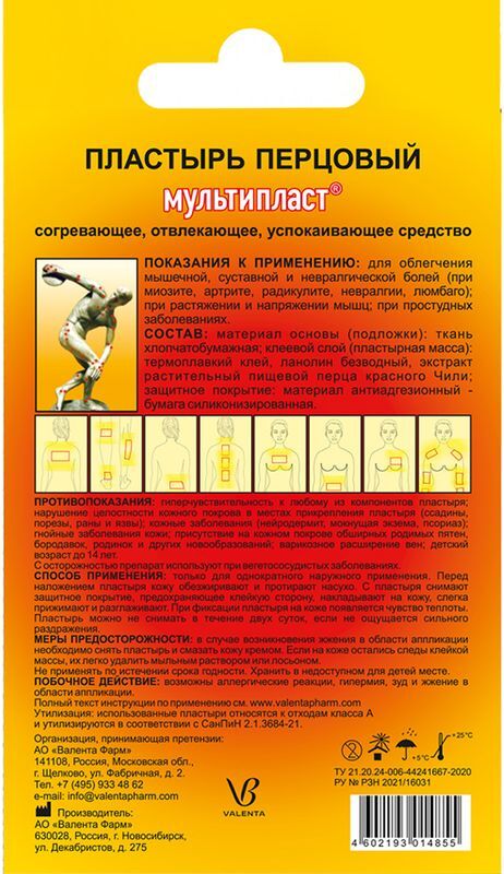 Мультипласт пластырь перцовый 6х10см перфорированный 10 шт., фото №2
