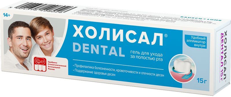 Холисал дентал гель 15г, фото №3