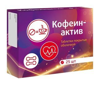 кофеин актив таблетки цена инструкция по применению