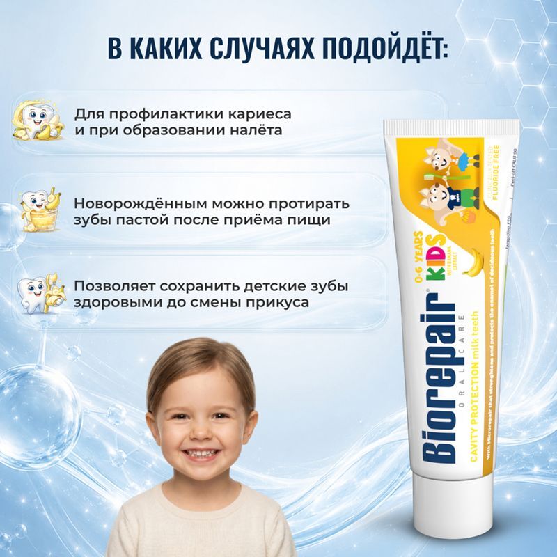 Биорепейер Кидс зубная паста Банан 50мл, фото №5