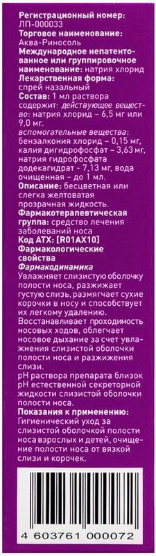 Аква-Риносоль 0,65% 20мл спрей назальный Випс Мед, фото №4