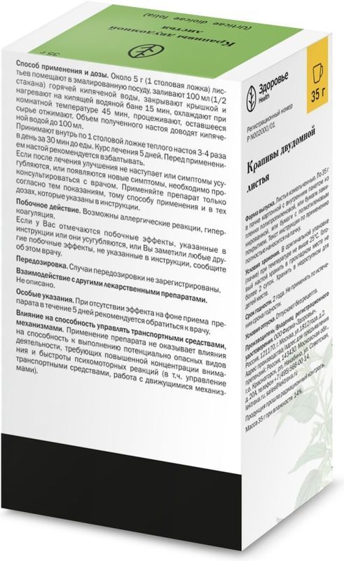 Крапива Листья 35г Здоровье, фото №2