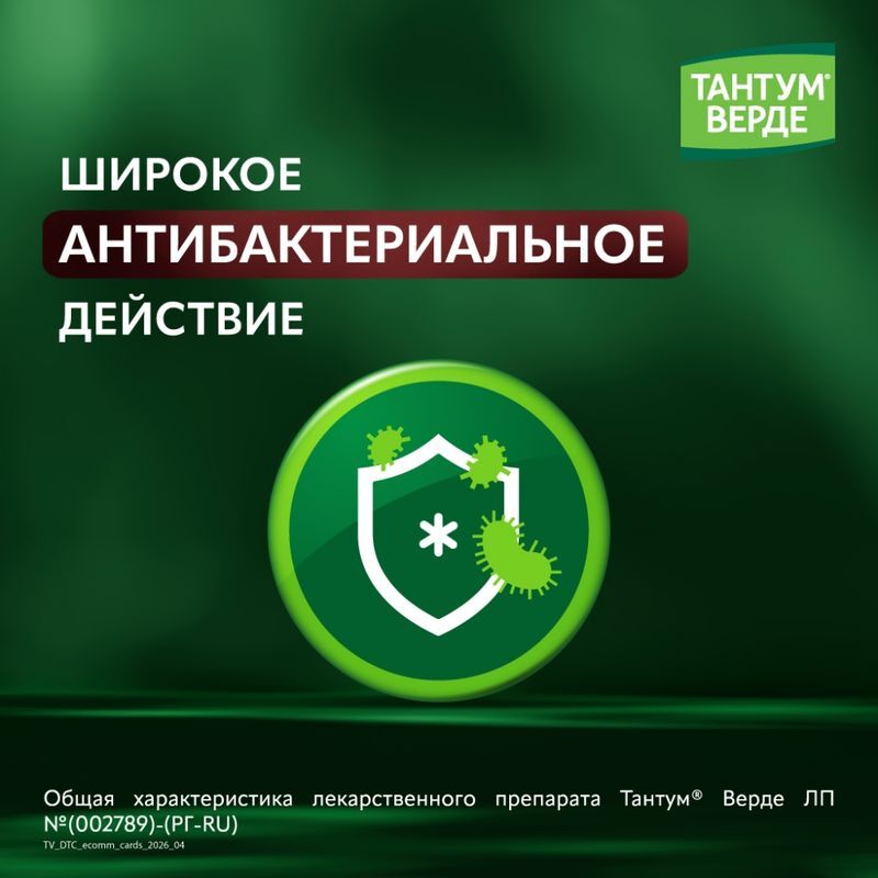Тантум верде 3мг 20 шт. таблетки для рассасывания со вкусом мяты aziende chimiche riunite angelini francesco a.c.r.a.f., фото №4