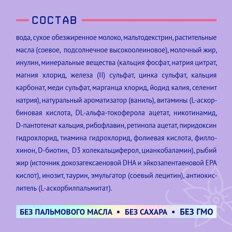 Нутрима Фемилак смесь для беременных и кормящих со вкусом ванили 200мл, фото №4