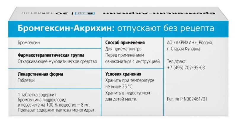 Бромгексин- акрихин 8мг 30 шт. таблетки, фото №2
