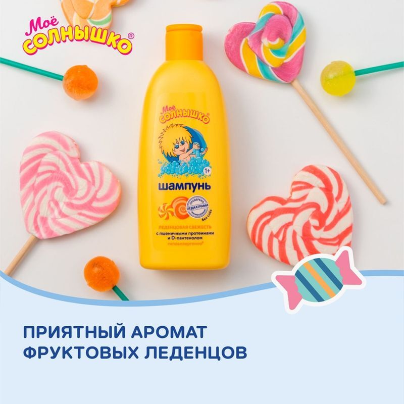 Мое Солнышко шампунь Леденцовая свежесть 200мл Аванта, фото №8