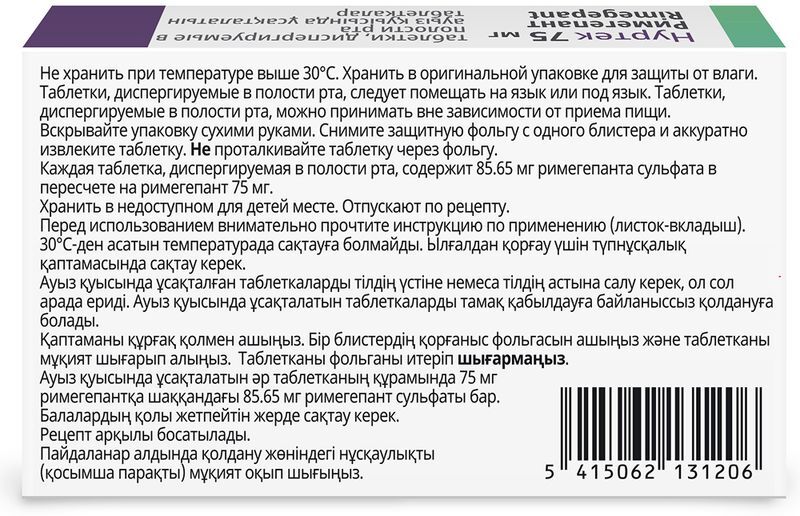 Нуртек 75мг 8 шт. таблетки диспергируемые в полости рта Каталент Ю.К. Суиндон Зайдис Лимитед, фото №3