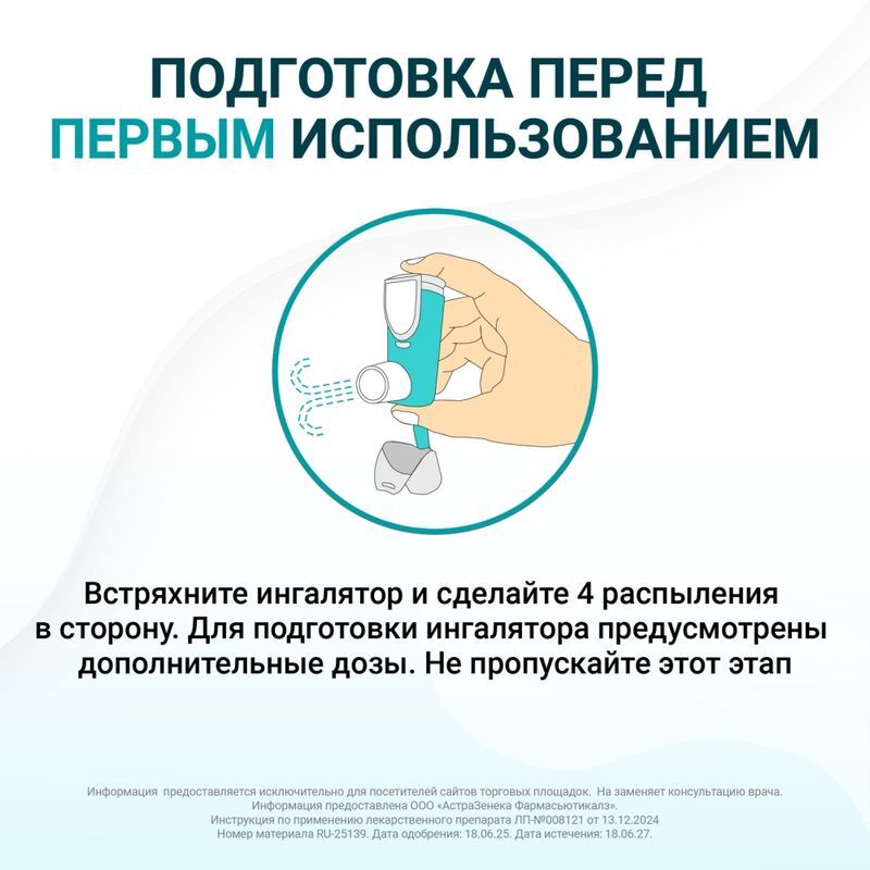 Айрсупра 80мкг+90мкг/доза 120доз аэрозоль для ингаляций дозированный, фото №5