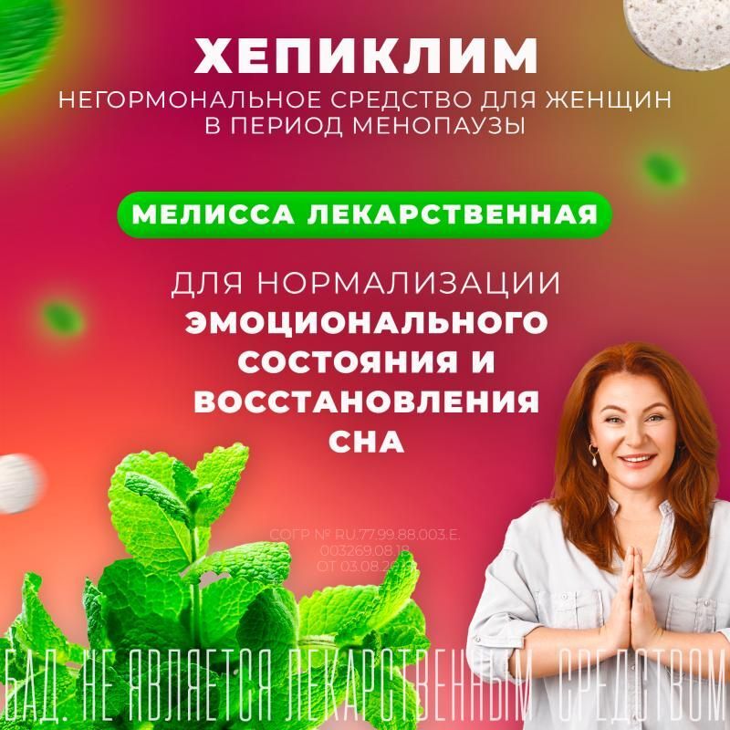 Хепиклим таблетки 30 шт. Pharmacy Laboratories s.c., фото №7