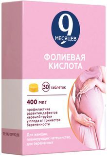 фолиевая кислота 400 мг цена