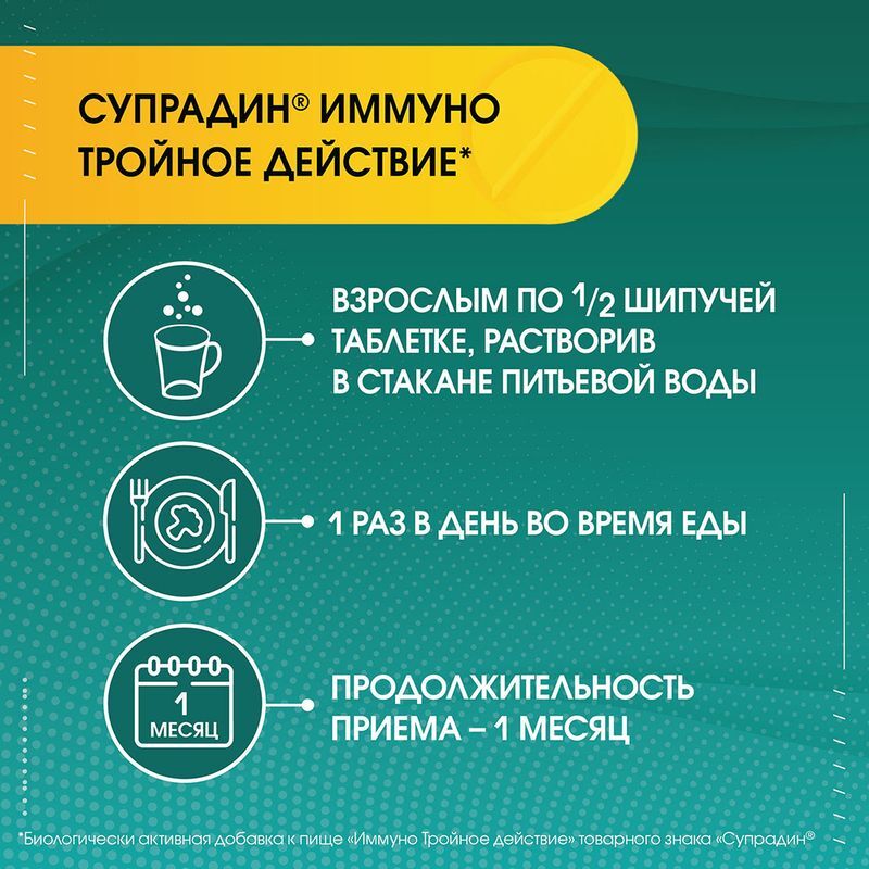 Супрадин иммуно тройное действие таблетки шипучие 15 шт., фото №4