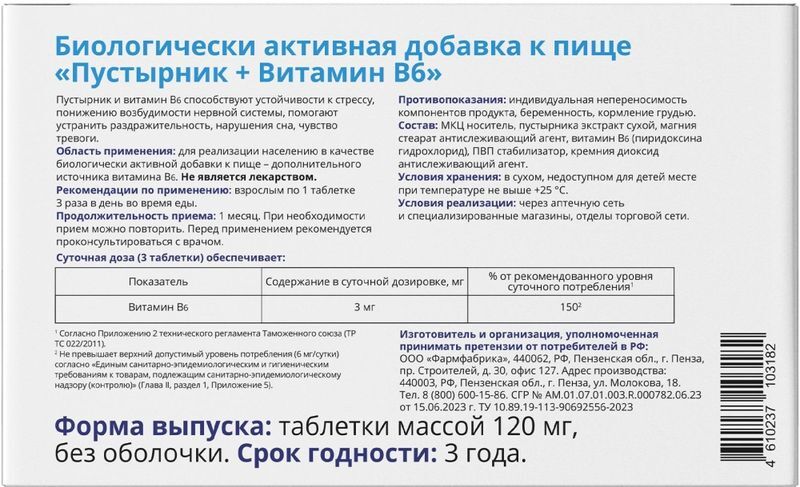 Витатека Пустырник+Витамин В6 таблетки 100 шт., фото №2