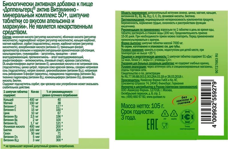 Доппельгерц Актив Витаминно-Минеральный Комплекс 50+ таблетки шипучие Апельсин/Маракуйя 15 шт., фото №3