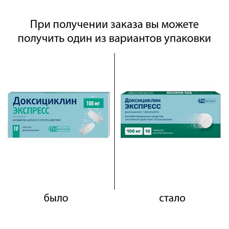 Доксициклин Экспресс 100мг 10 шт. таблетки диспергируемые, фото №2