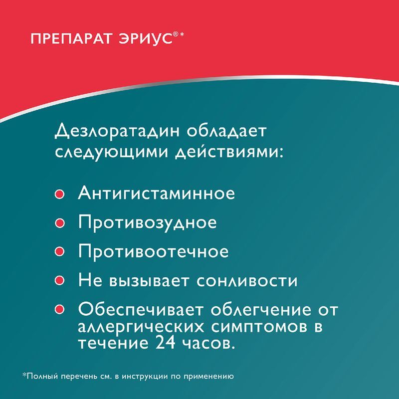 Эриус 5мг 10 шт. таблетки покрытые пленочной оболочкой, фото №5
