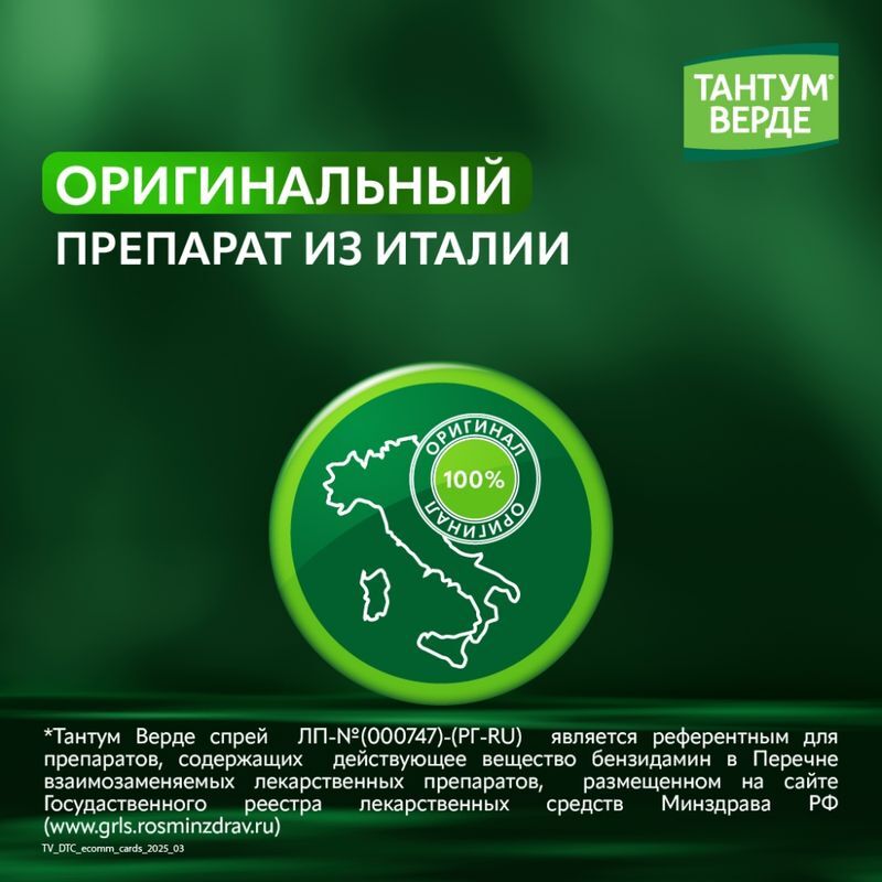 Тантум верде 30мл спрей для местного применения, фото №4