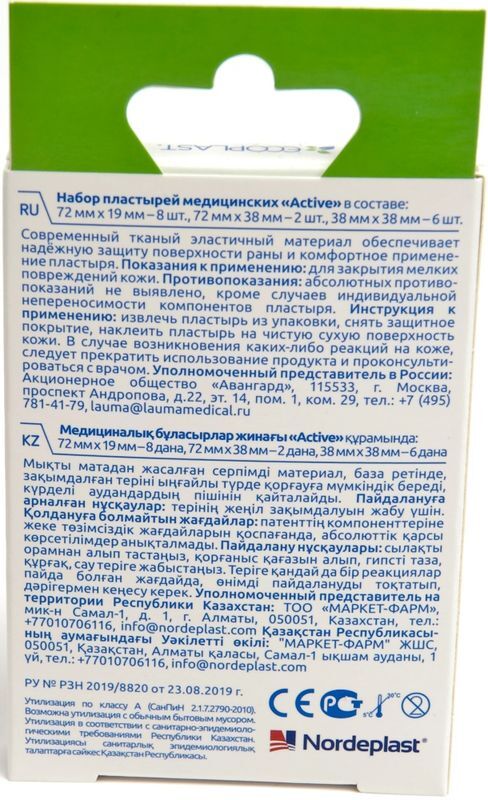 Экопласт Актив набор пластырей медицинских 16 шт., фото №2