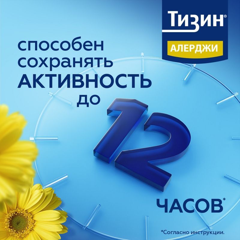 Тизин Алерджи 50мкг/доза 10мл спрей назальный дозированный Янссен Фармацевтика Н.В., фото №3
