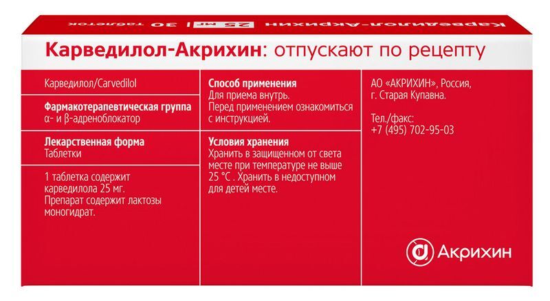 Карведилол-акрихин 25мг 30 шт. таблетки, фото №3