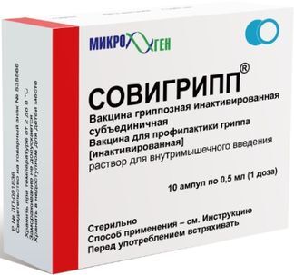 совигрипп вакцина цена