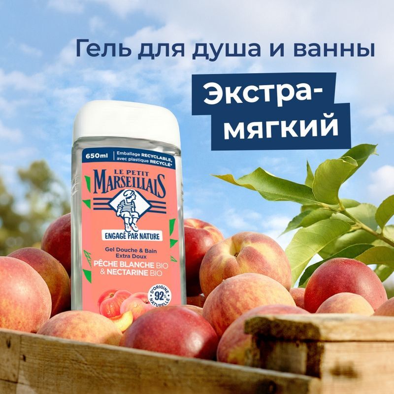 Ле Петит Марселайс Био гель для душа Белый персик/Нектарин 650мл, фото №2