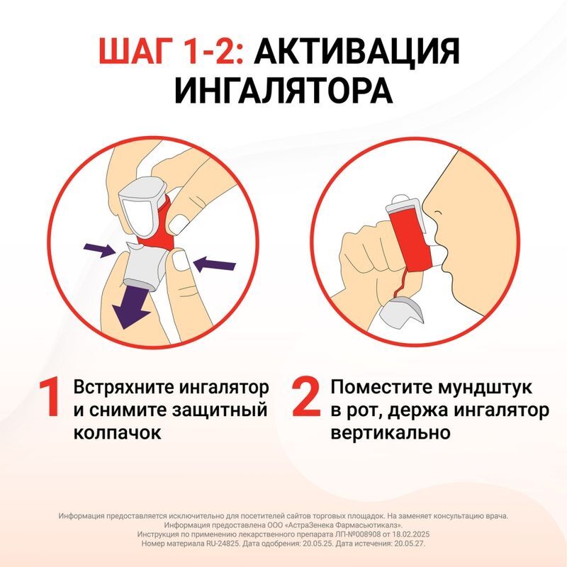 Симбикорт Рапихалер 160мкг+4,5мкг/доза 120 шт. аэрозоль для ингаляций дозированный, фото №5