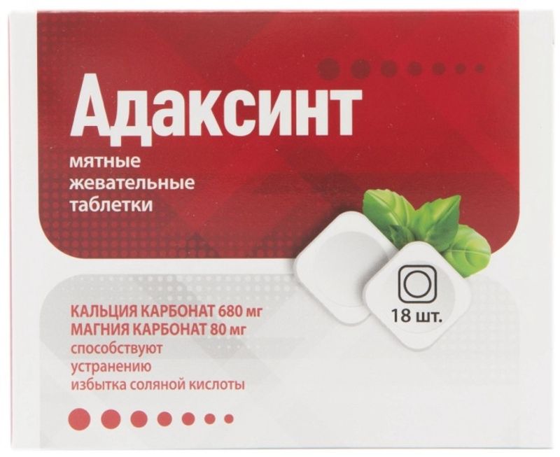 Антацидин Жевательные Таблетки Инструкция По Применению Цена