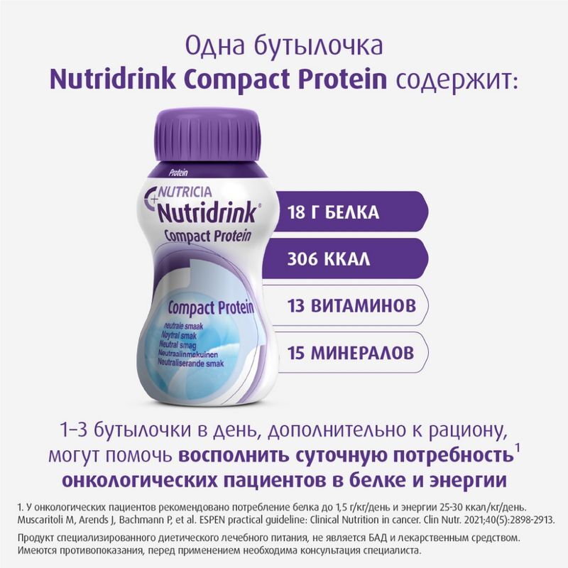 Нутридринк компакт протеин смесь нейтральный 125мл 4 шт., фото №9