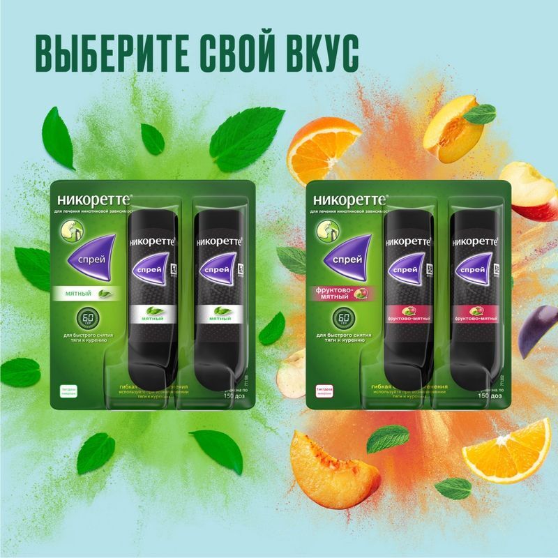 Никоретте фруктово-мятный спрей от курения для слизистой оболочки полости рта, 1 мг/доза, 2 шт., фото №7