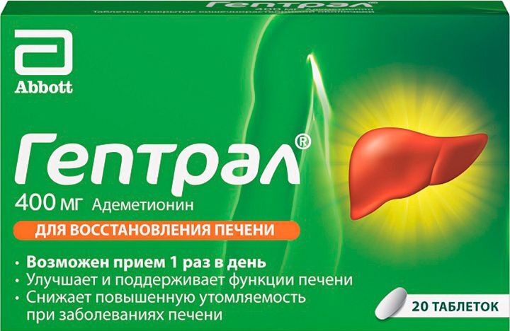 гептрал 400 цена
