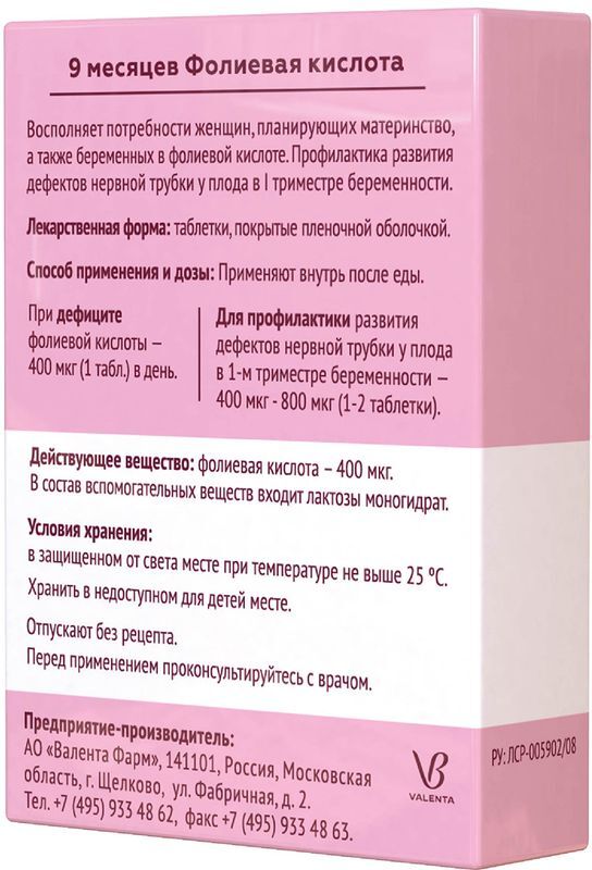 9 Месяцев Фолиевая Кислота 400мкг 30 шт. таблетки покрытые пленочной оболочкой Валента Фармацевтика, фото №4
