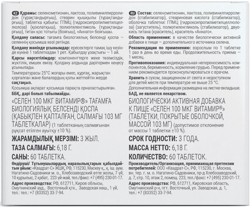Консумед Селен таблетки 100мкг 60 шт., фото №2